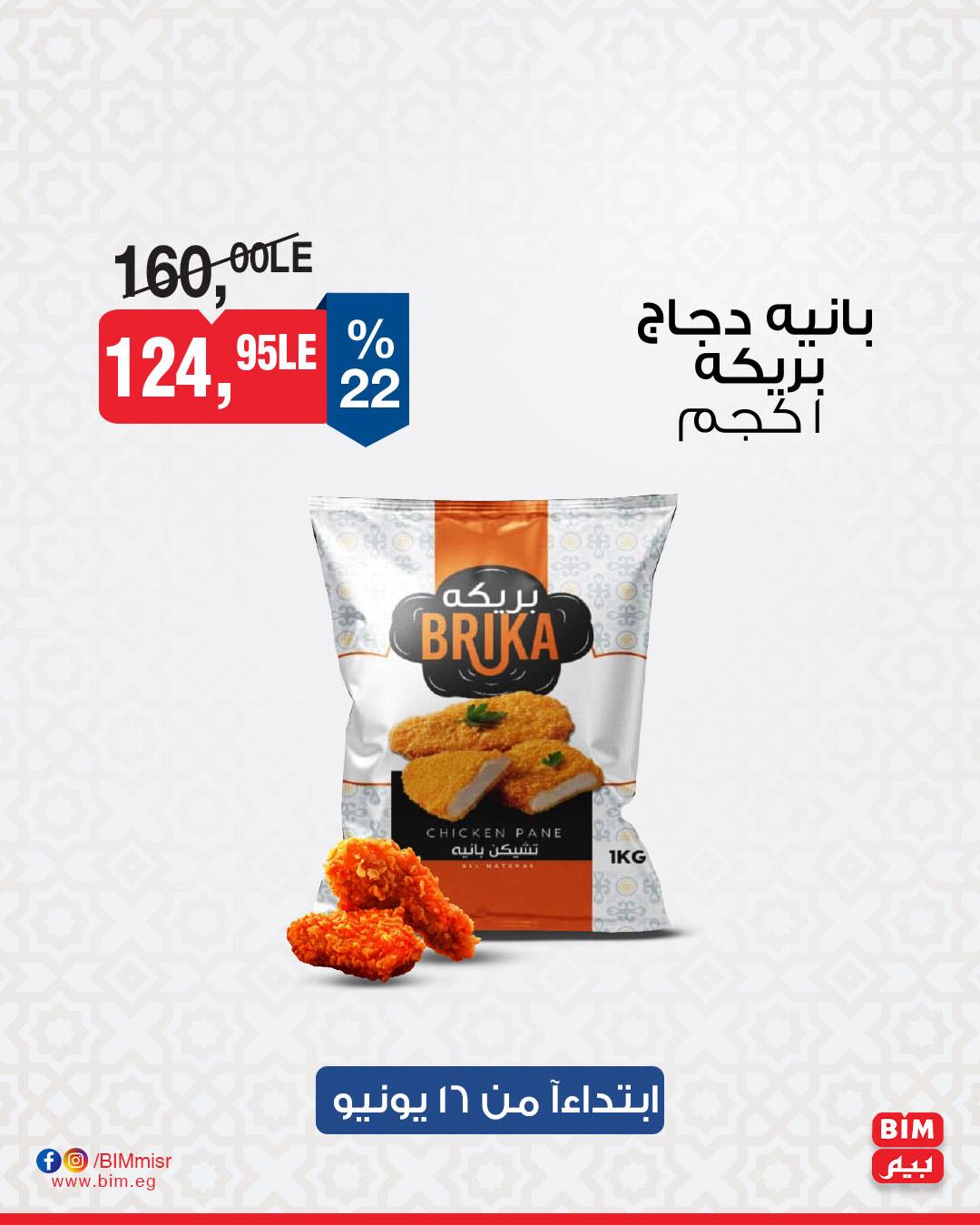 bim offers from 15jun to 2jun 2025 عروض بيم من 15 يونيو حتى 2 يونيو 2025 صفحة رقم 3